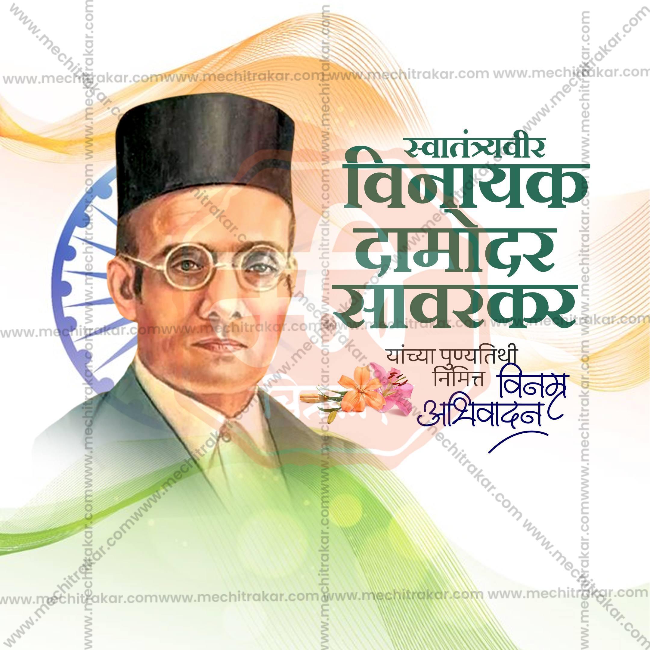Swatantryaveer Vinayak Damodar Savarkar Punyatithi Social Media Templates | 10 PSD Bundle No.1 (Marathi) | Me Chitrakar-0225