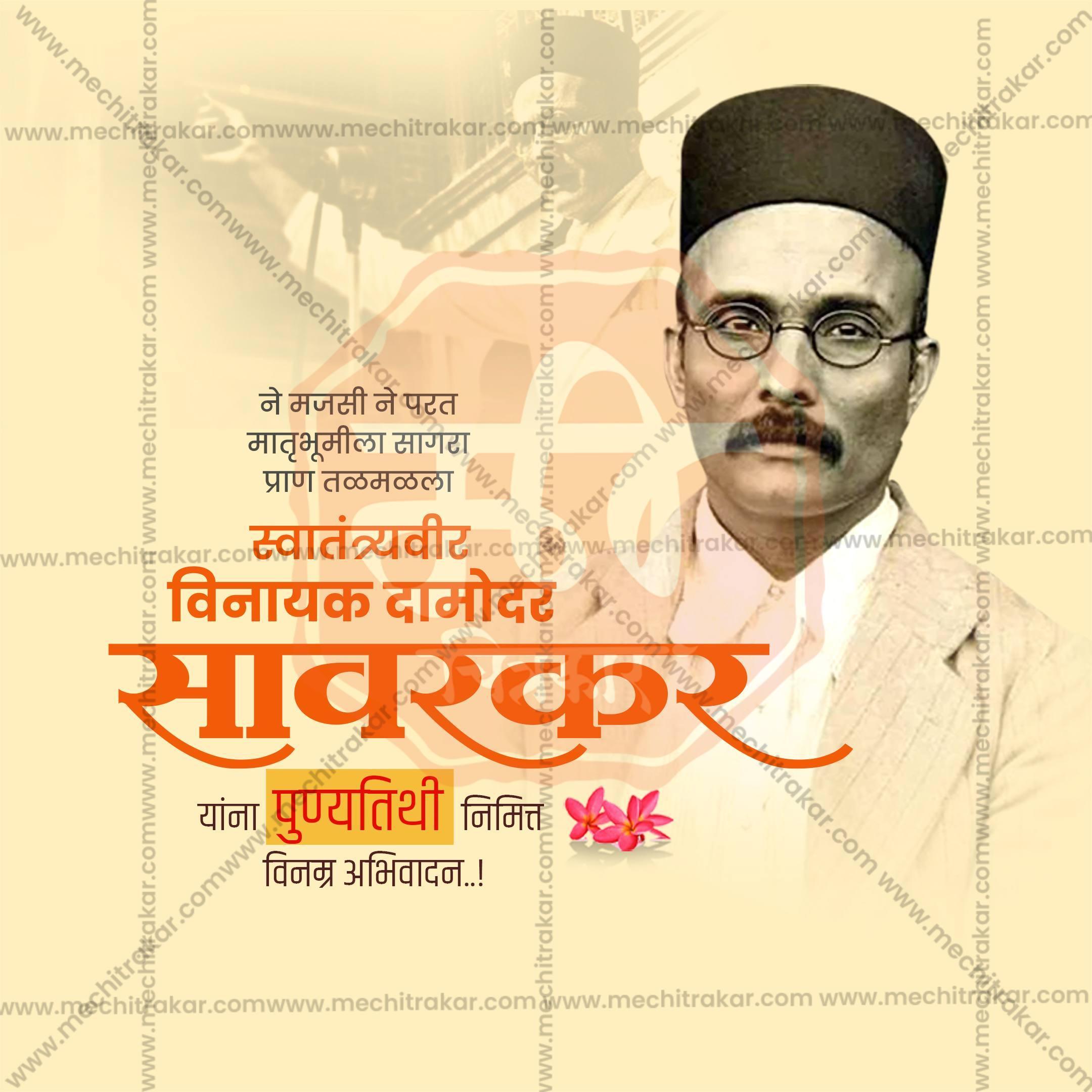 Swatantryaveer Vinayak Damodar Savarkar Punyatithi Social Media Templates | 10 PSD Bundle No.1 (Marathi) | Me Chitrakar-0225