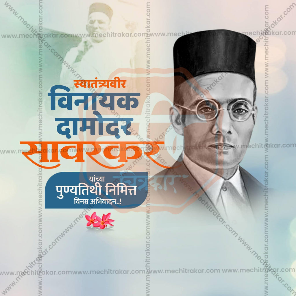 Swatantryaveer Vinayak Damodar Savarkar Punyatithi Social Media Templates | 10 PSD Bundle No.1 (Marathi) | Me Chitrakar-0225