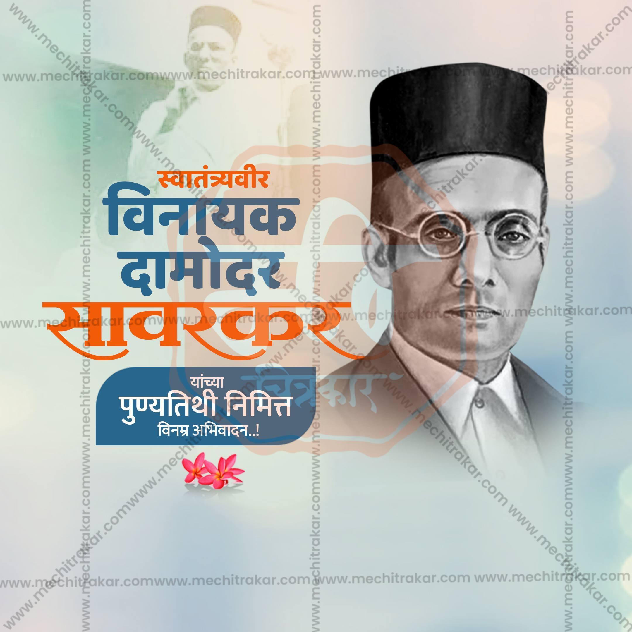 Swatantryaveer Vinayak Damodar Savarkar Punyatithi Social Media Templates | 10 PSD Bundle No.1 (Marathi) | Me Chitrakar-0225