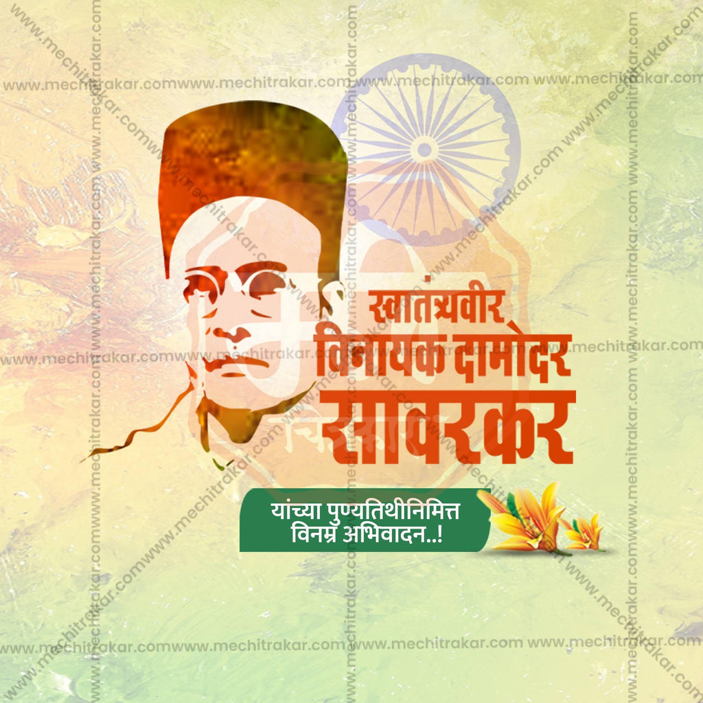 Swatantryaveer Vinayak Damodar Savarkar Punyatithi Social Media Templates | 10 PSD Bundle No.1 (Marathi) | Me Chitrakar-0225