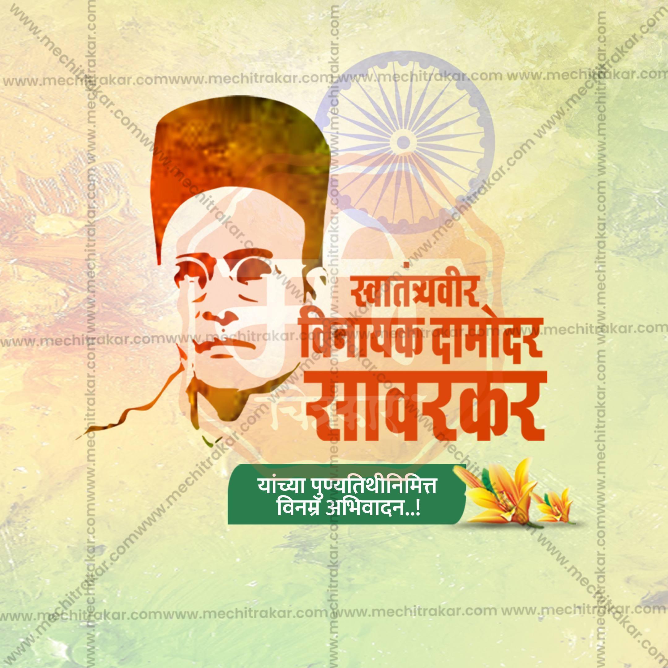 Swatantryaveer Vinayak Damodar Savarkar Punyatithi Social Media Templates | 10 PSD Bundle No.1 (Marathi) | Me Chitrakar-0225