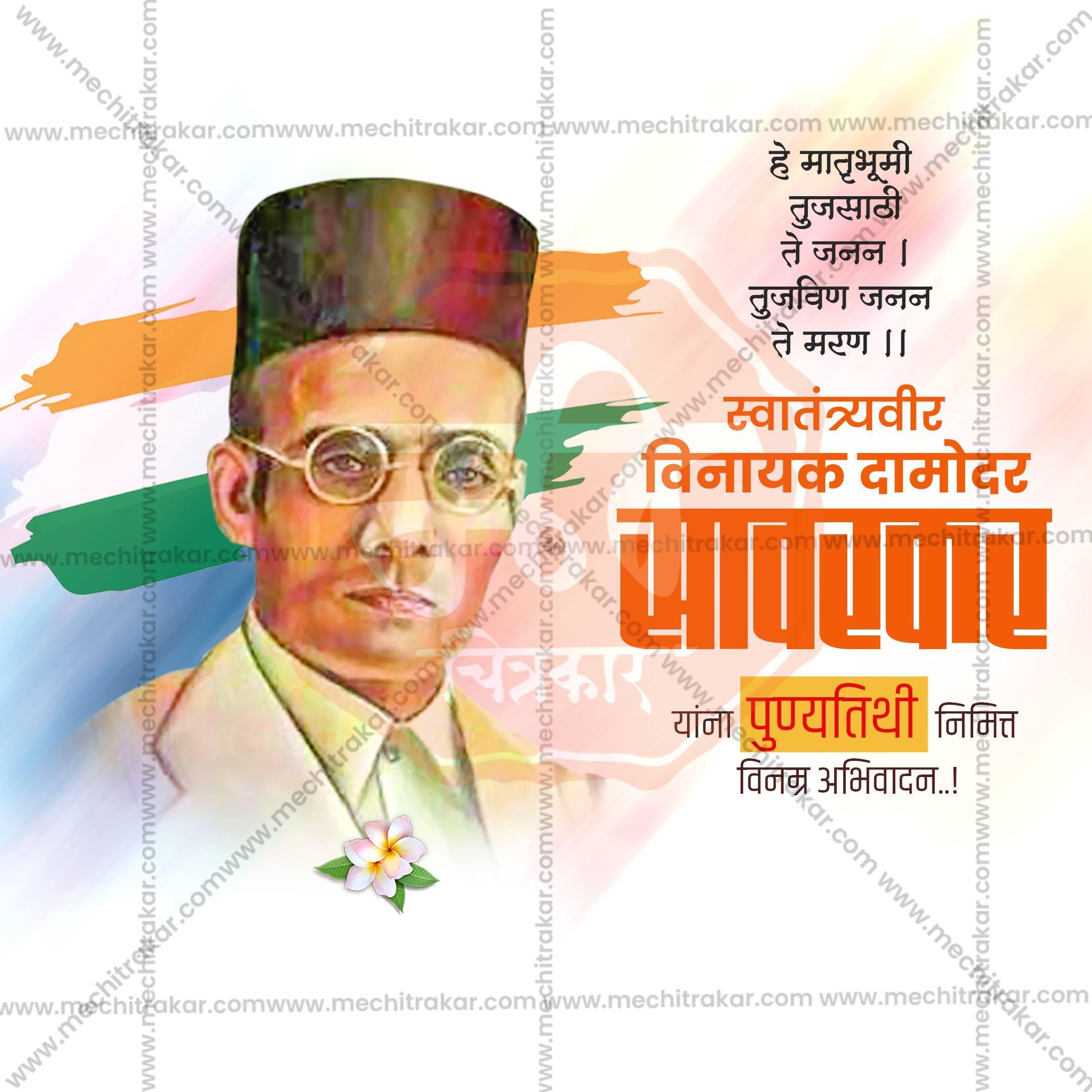 Swatantryaveer Vinayak Damodar Savarkar Punyatithi Social Media Templates | 10 PSD Bundle No.1 (Marathi) | Me Chitrakar-0225