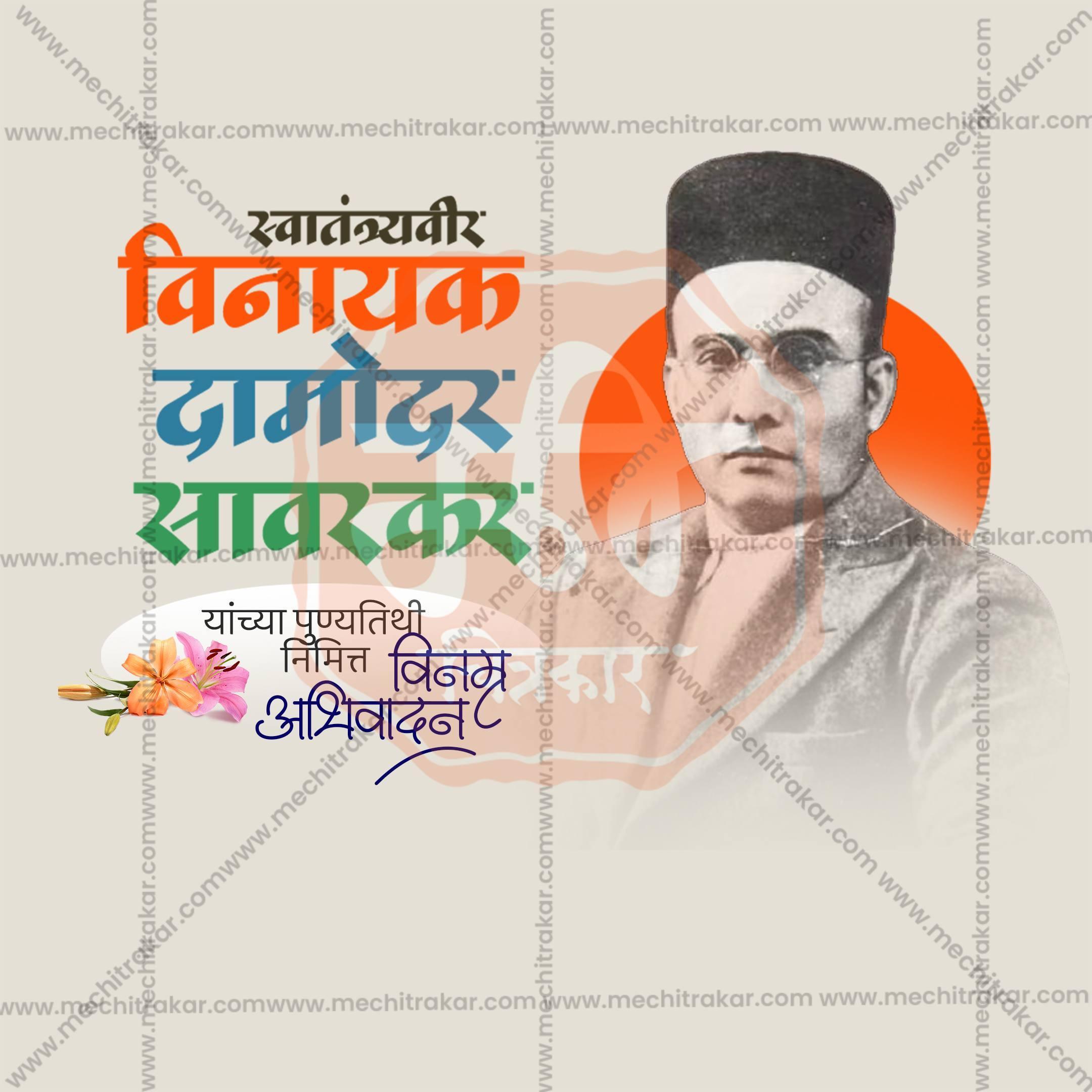 Swatantryaveer Vinayak Damodar Savarkar Punyatithi Social Media Templates | 10 PSD Bundle No.1 (Marathi) | Me Chitrakar-0225