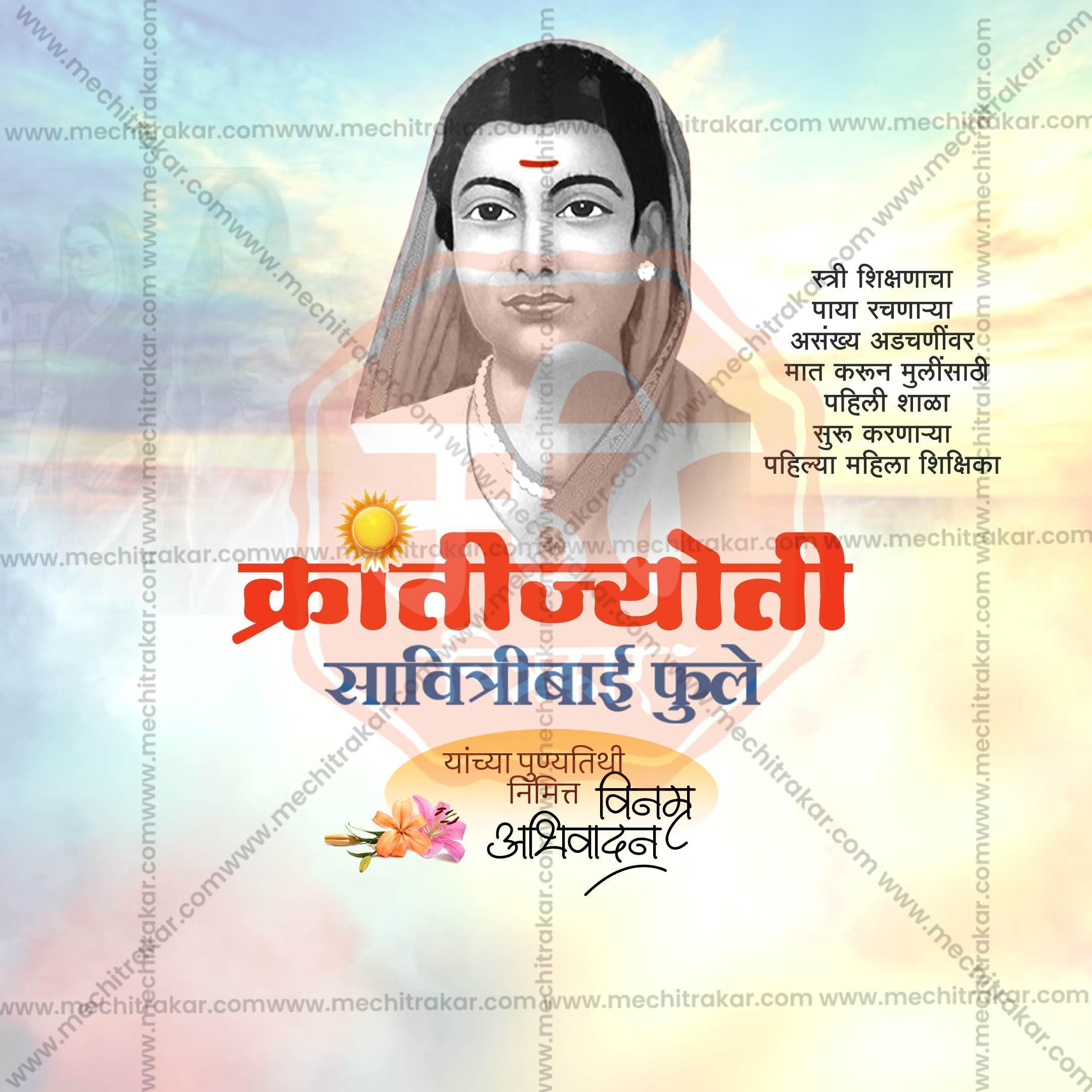 Savitribai Phule Punyatithi Social Media Templates | 10 PSD Bundle No.1 (Marathi) | Me Chitrakar-0225