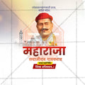 Maharaja Sayajirao Gaikwad Jayanti Social Media Template | Marathi PSD | Me Chitrakar 0325-7