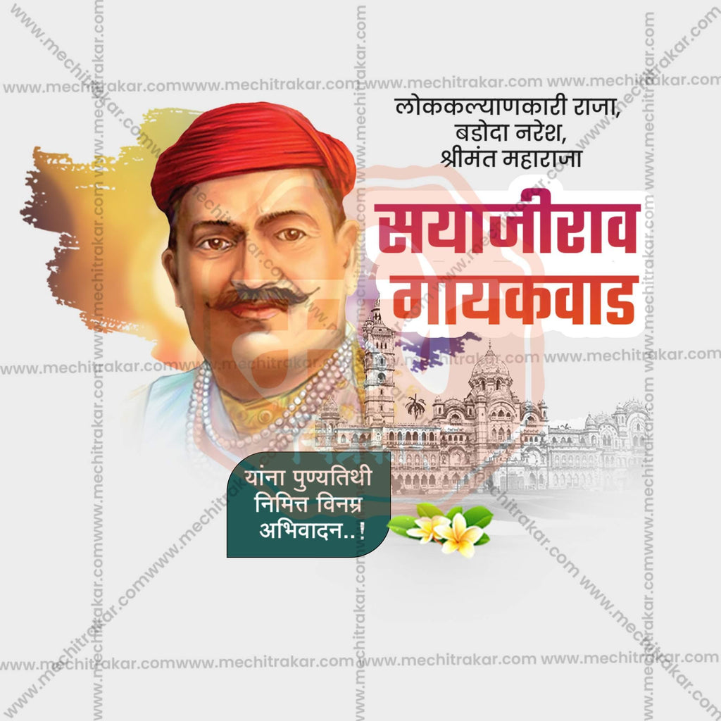 Beautiful Sayajirao Gaikwad Punyatithi Template Event Poster in Marathi, Hindi, and English - High-Quality Editable PSD and JPG by Me Chitrakar