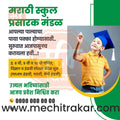 School Admission | Social Media Design Templates in Marathi | Editable PSD for Designers | By Me Chitrakar | 13