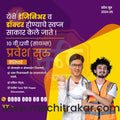 School Admission | Social Media Design Templates in Marathi | Editable PSD for Designers | By Me Chitrakar | 15