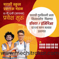 School Admission | Social Media Design Templates in Marathi | Editable PSD for Designers | By Me Chitrakar | 25