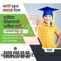 School Admission | Social Media Design Templates in Marathi | Editable PSD for Designers | By Me Chitrakar | 3