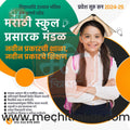 School Admission | Social Media Design Templates in Marathi | Editable PSD for Designers | By Me Chitrakar | 5
