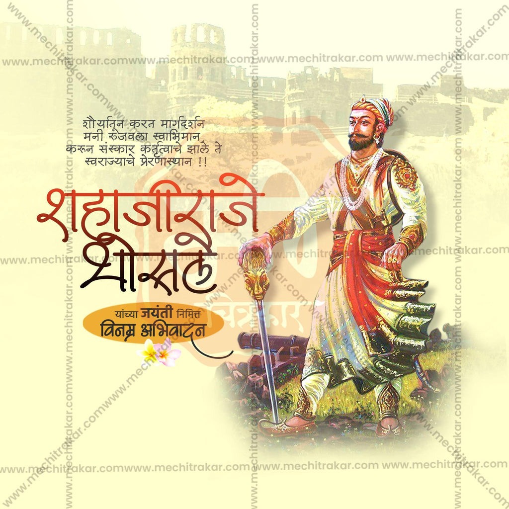 Shahaji Raje Bhosale Jayanti Social Media Templates | 10 PSD Bundle No.1 (Marathi) | Me Chitrakar-0325