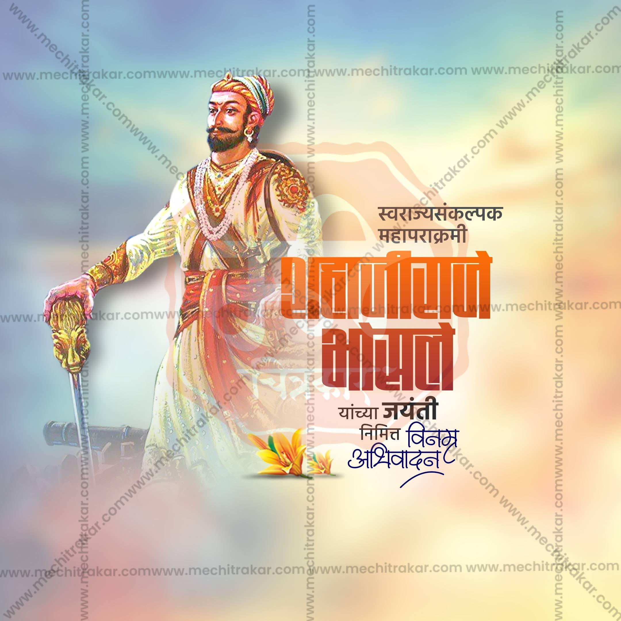 Shahaji Raje Bhosale Jayanti Social Media Templates | 10 PSD Bundle No.1 (Marathi) | Me Chitrakar-0325
