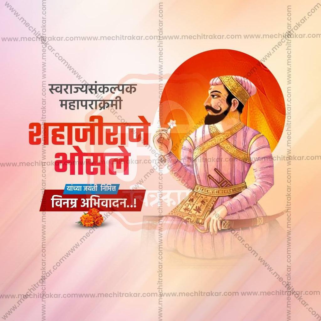 Shahaji Raje Bhosale Jayanti Social Media Templates | 10 PSD Bundle No.1 (Marathi) | Me Chitrakar-0325