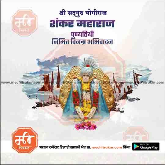 शंकर महाराज पुयथिती १०