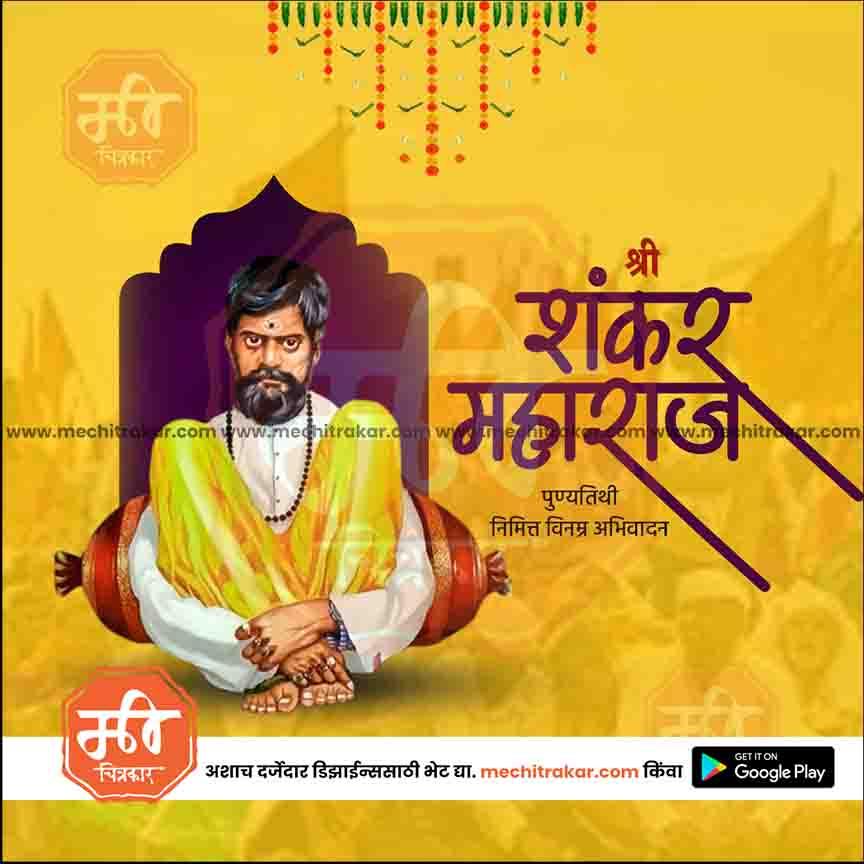 शंकर महाराज पुयथिती 11