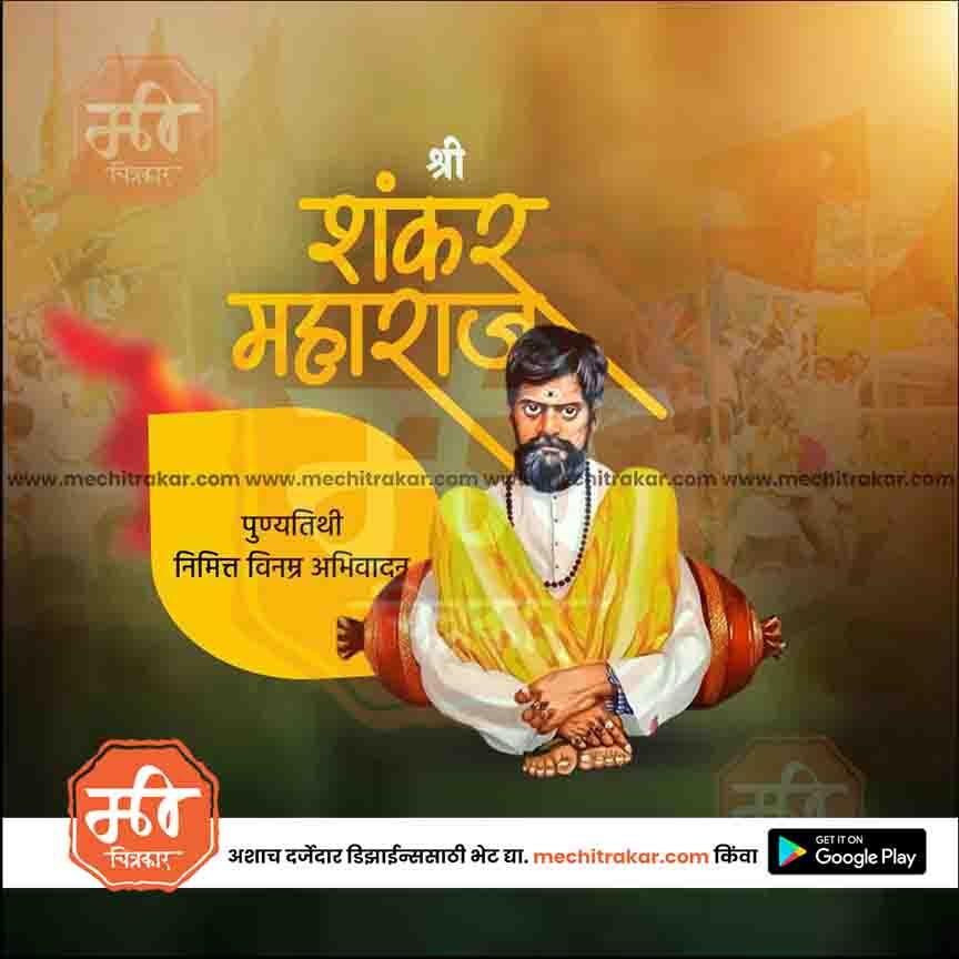 शंकर महाराज पुयथिती १२