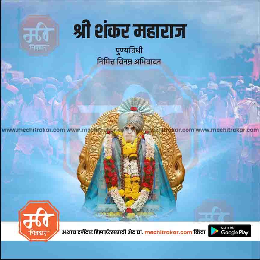 शंकर महाराज पुयथिती १३