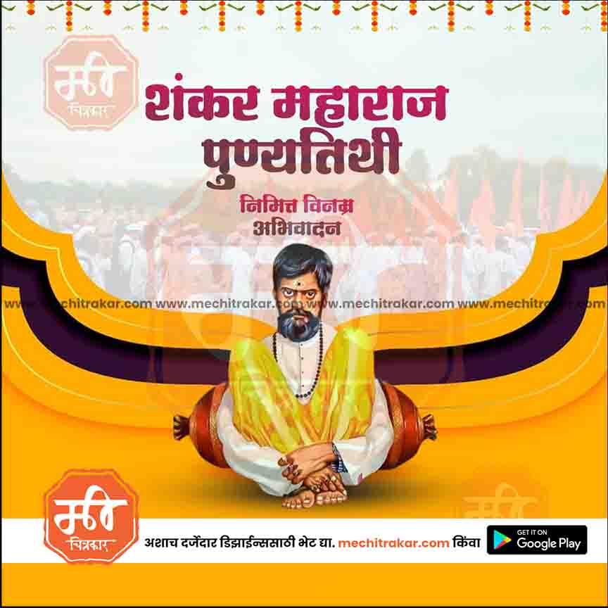 शंकर महाराज पुयथिती 14