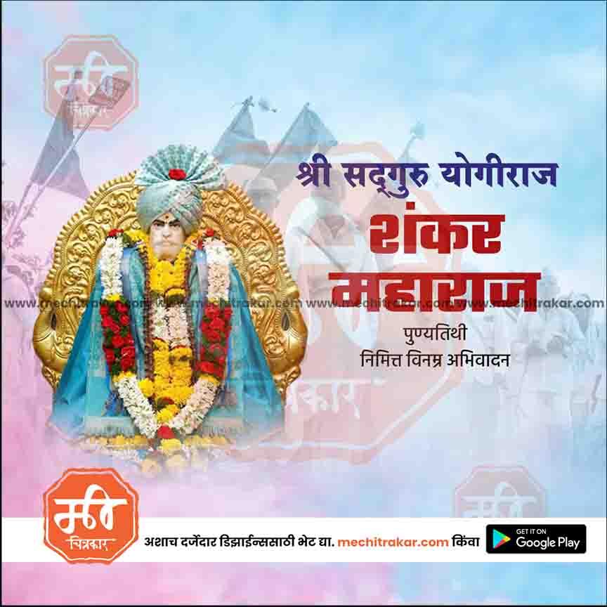 शंकर महाराज पुयथिती १५
