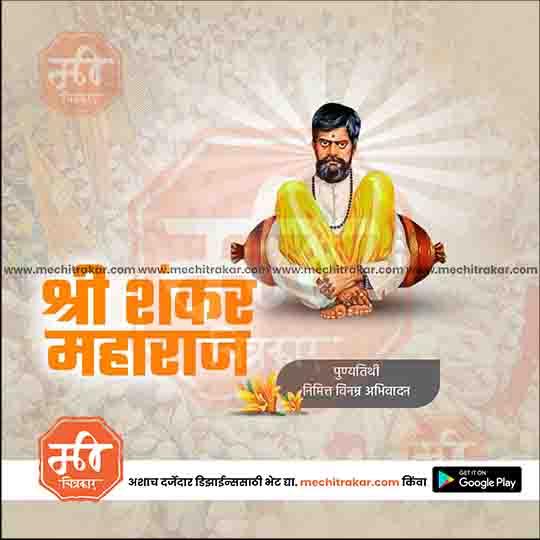 शंकर महाराज पुयथिती १६