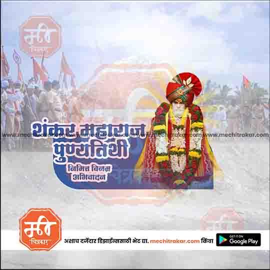 शंकर महाराज पुयथिती १८