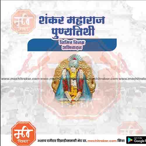 शंकर महाराज पुयथिती १९