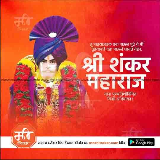शंकर महाराज पुयथिती १