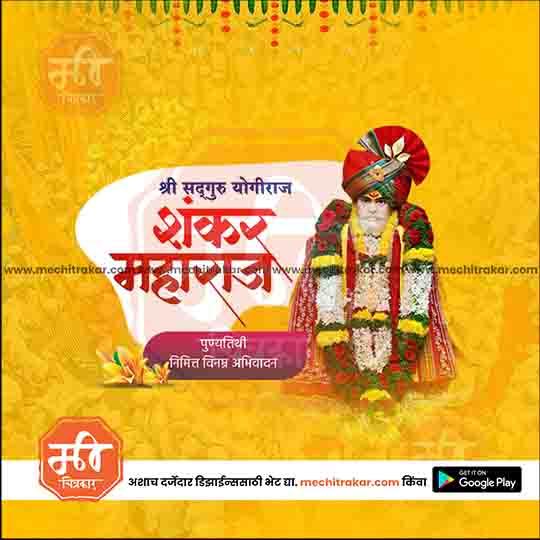 शंकर महाराज पुयथिती २०