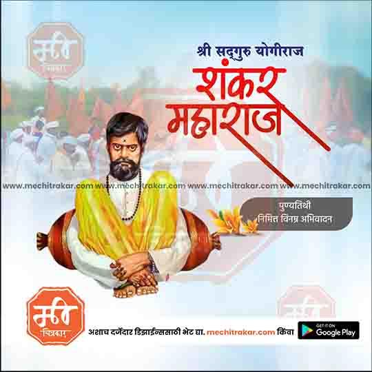 शंकर महाराज पुयथिती २१