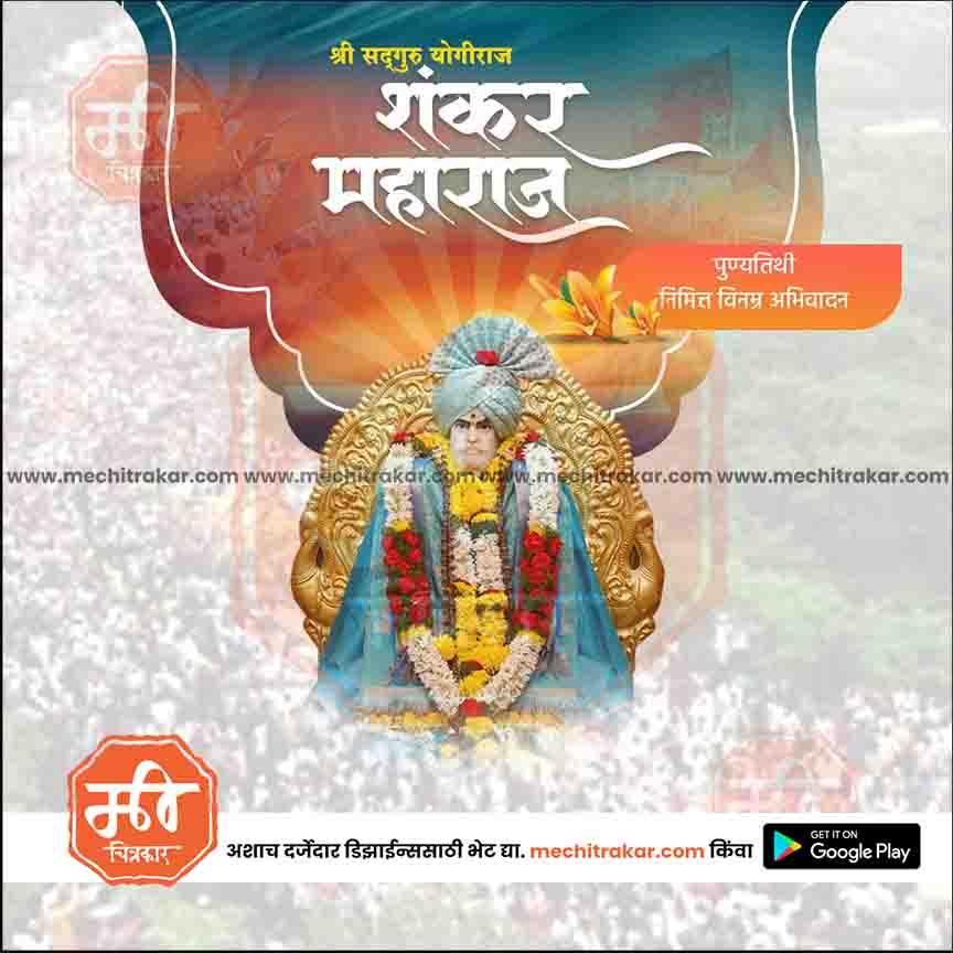 शंकर महाराज पुयथिती 22