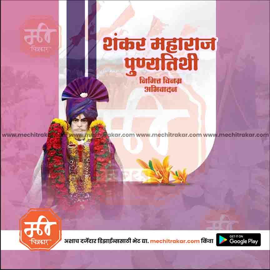 शंकर महाराज पुयथिती 23