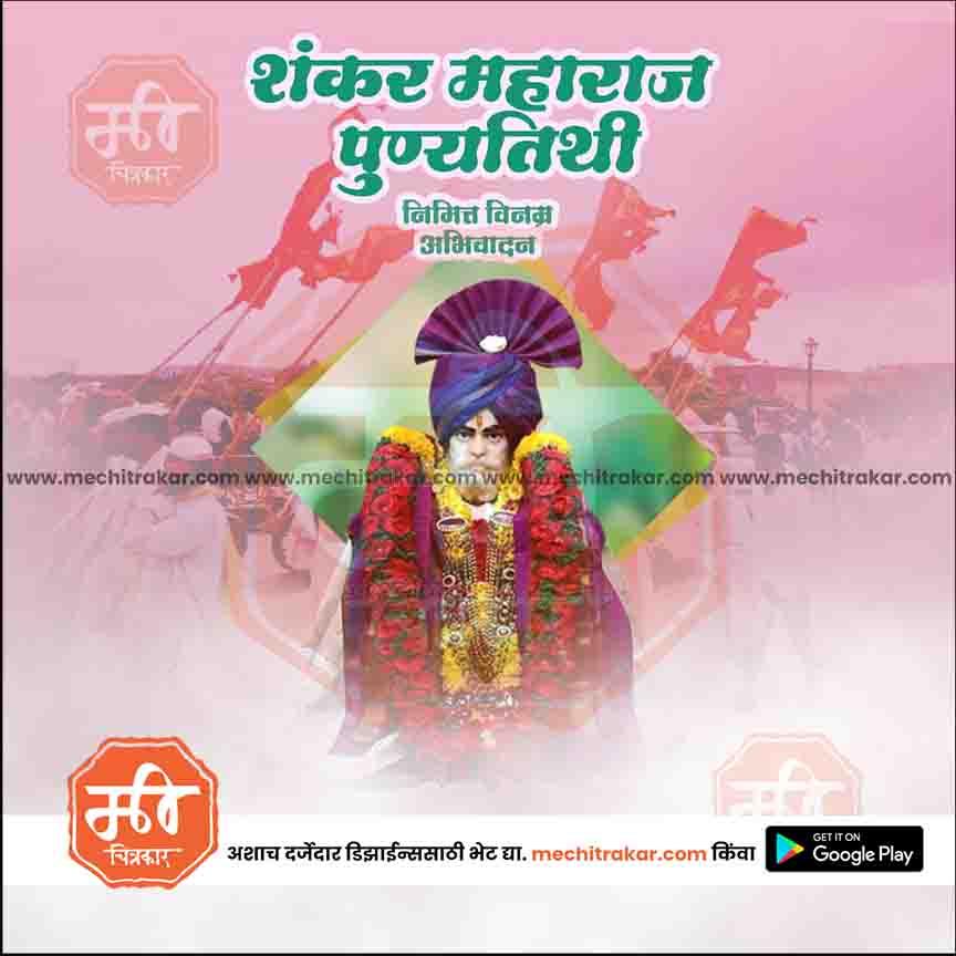 शंकर महाराज पुयथिती 24
