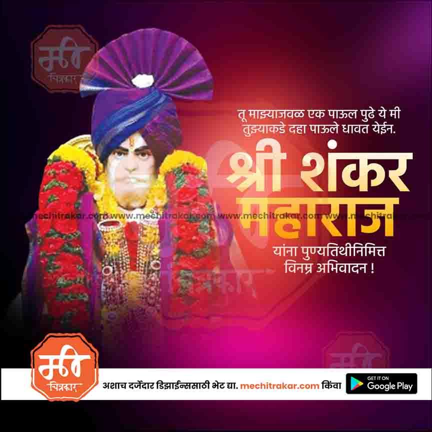 शंकर महाराज पुयथिती ३