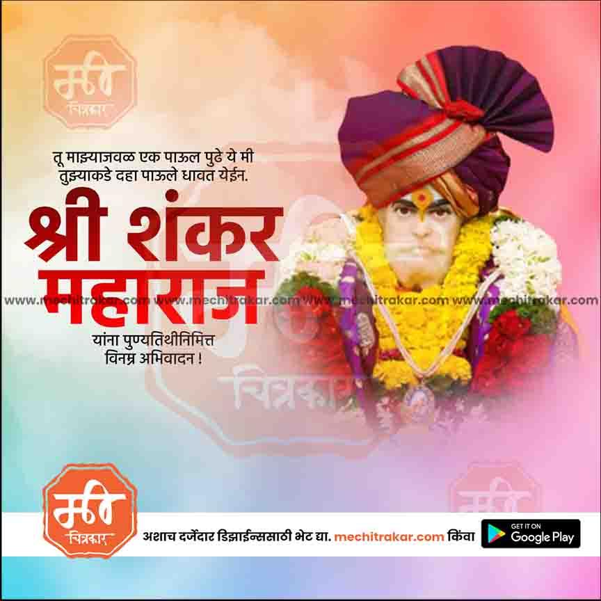 शंकर महाराज पुयथिती ४
