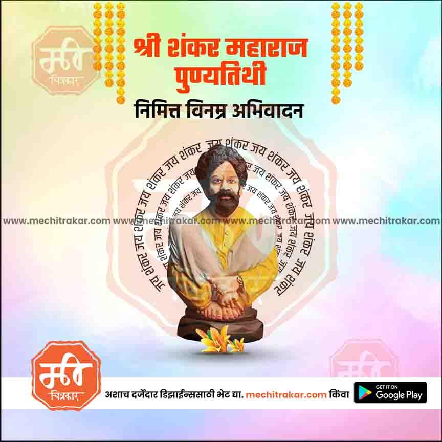 शंकर महाराज पुयथिती ५