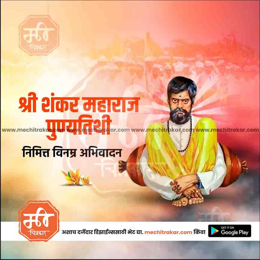 शंकर महाराज पुयथिती ६