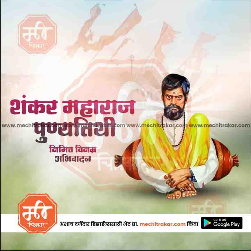 शंकर महाराज पुयथिती ७