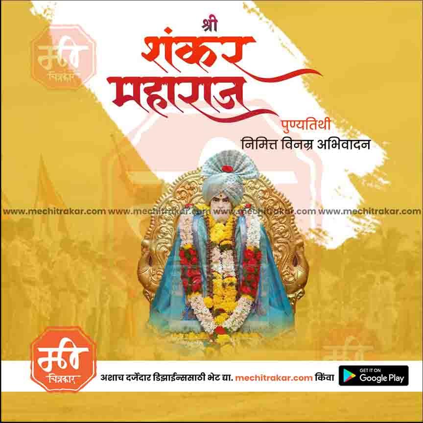 शंकर महाराज पुयथिती ८