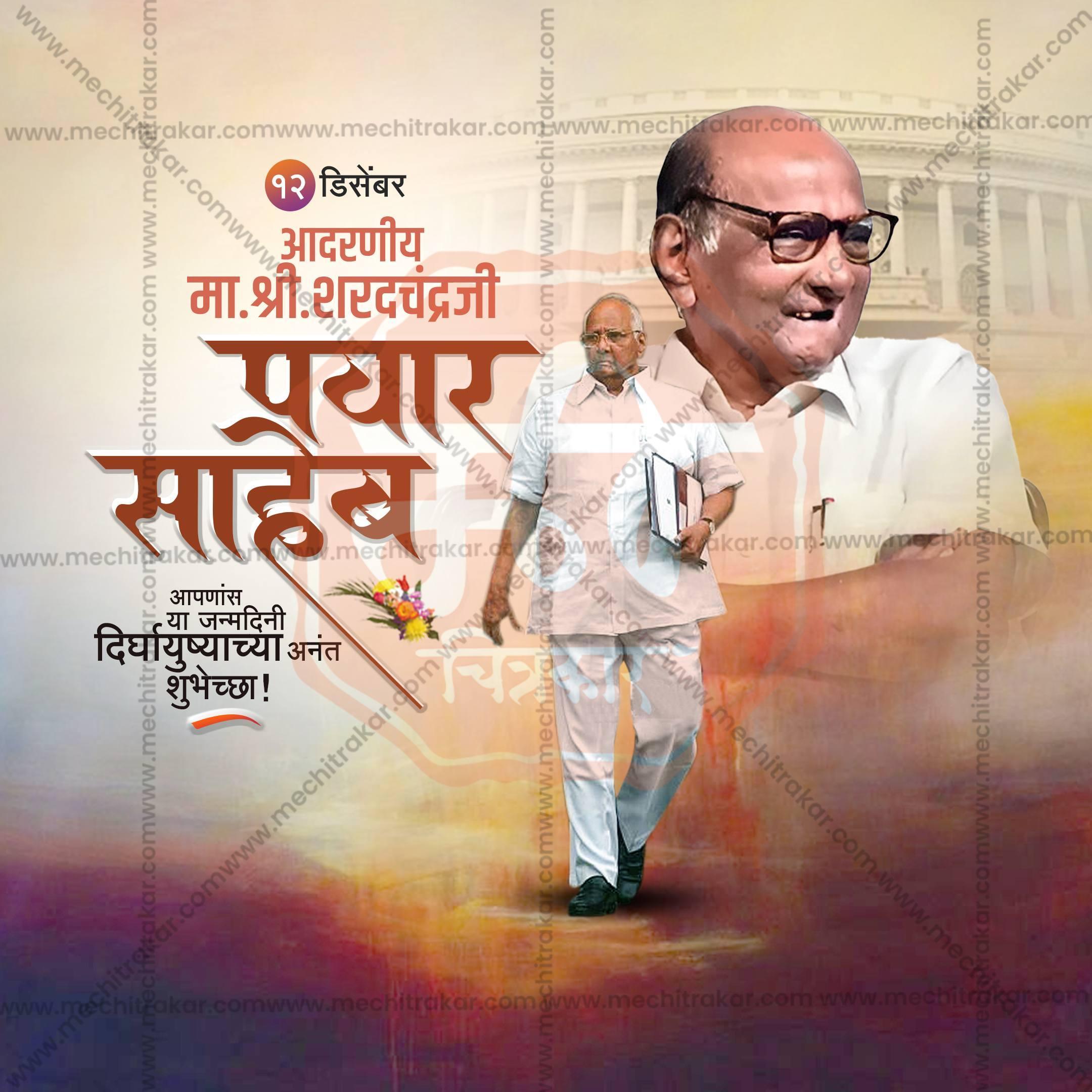 Elegant Sharad Pawar Saheb Birthday Flyer Design in Marathi, Hindi, and English - High-Quality PSD and JPG by Me Chitrakar