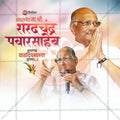 Attractive Sharad Pawar Saheb Birthday editable Banner in Marathi, Hindi, and English - PSD and JPG by Me Chitrakar