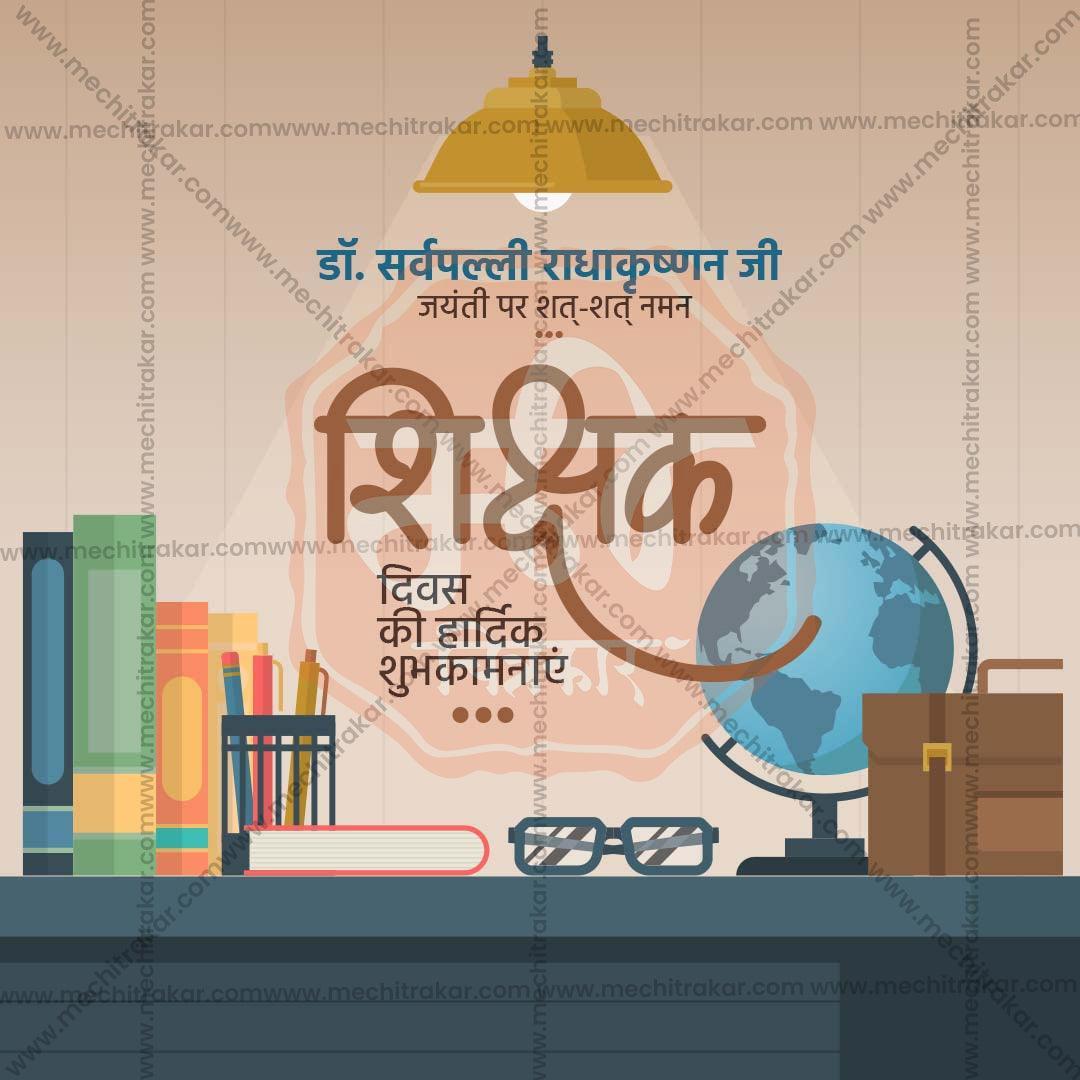 Professional Teachers Day Template Design in Marathi, Hindi, and English - High-Quality Editable PSD and JPG by Me Chitrakar