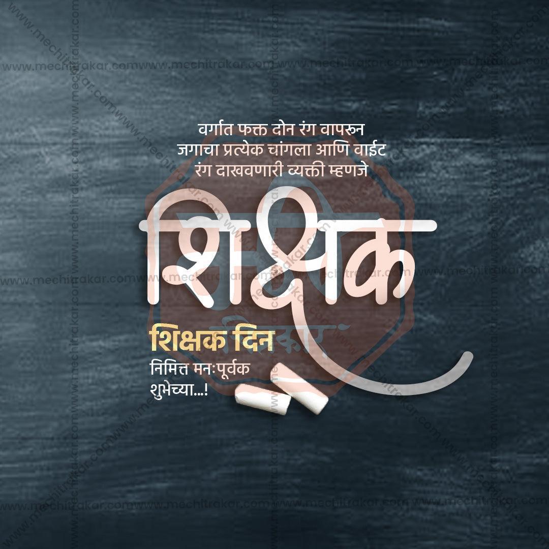 Professional Teachers Day Template Design in Marathi, Hindi, and English - High-Quality Editable PSD and JPG by Me Chitrakar