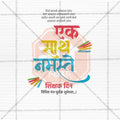 Stunning Teachers Day Festival Banner in Marathi, Hindi, and English - Editable PSD  by Me Chitrakar