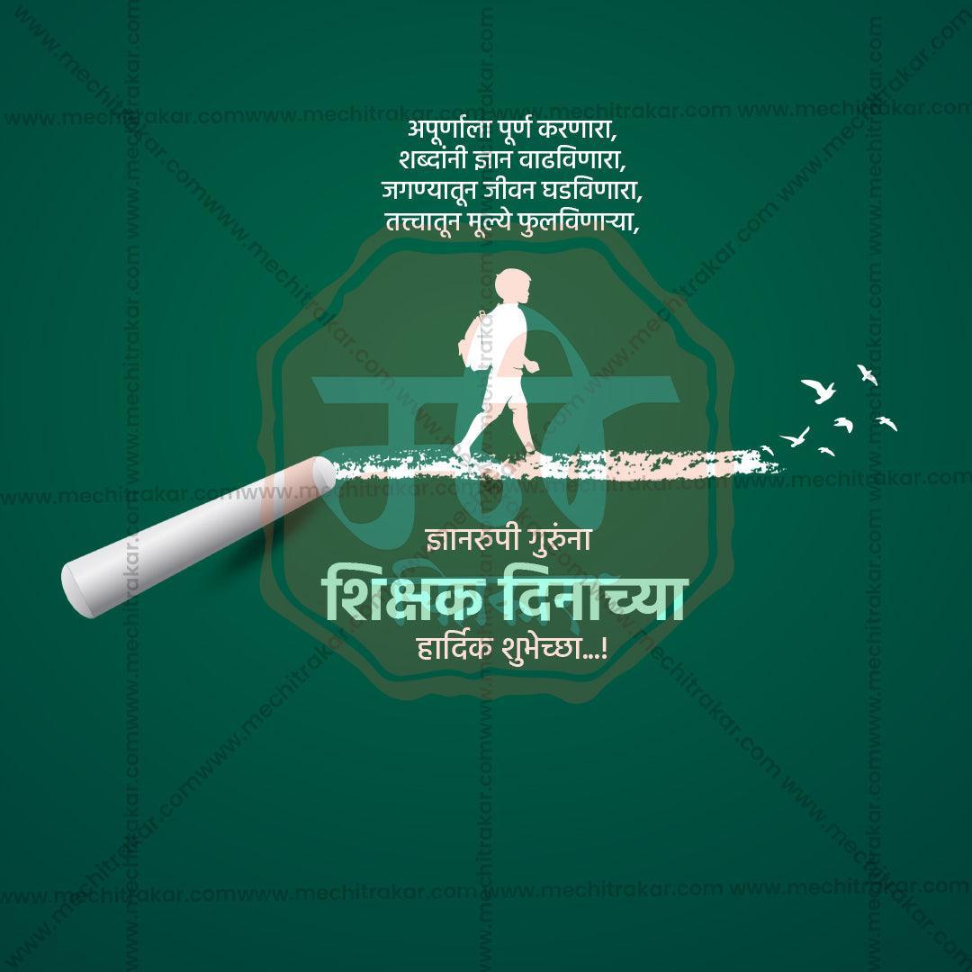 Premium Teachers Day Festival Invitation in Marathi, Hindi, and English - Editable PSD and JPG by Me Chitrakar