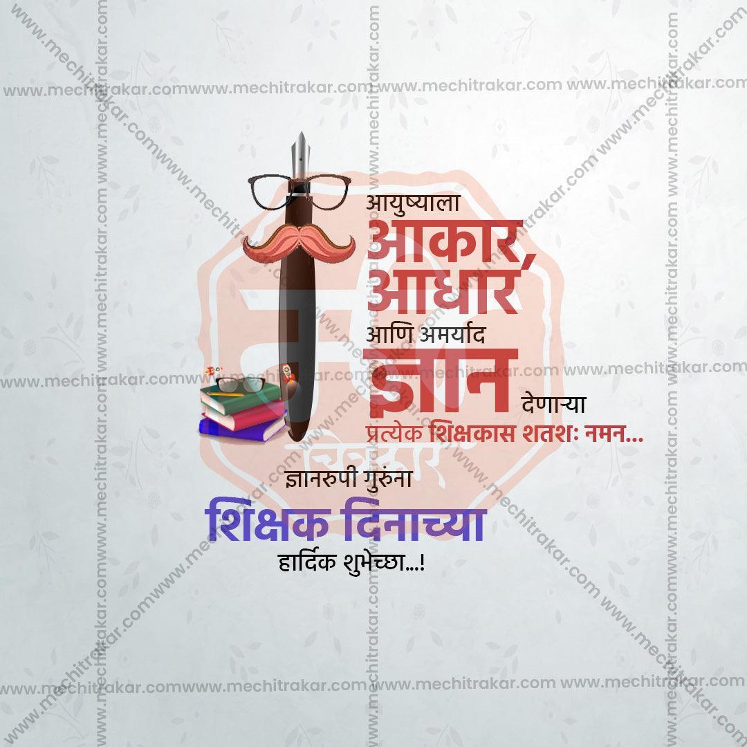 Beautiful Teachers Day Event Poster in Marathi, Hindi, and English - High-Quality Editable PSD and JPG by Me Chitrakar