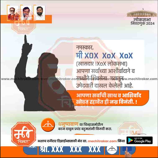 Shiv Sena (ES) Loksabha 1