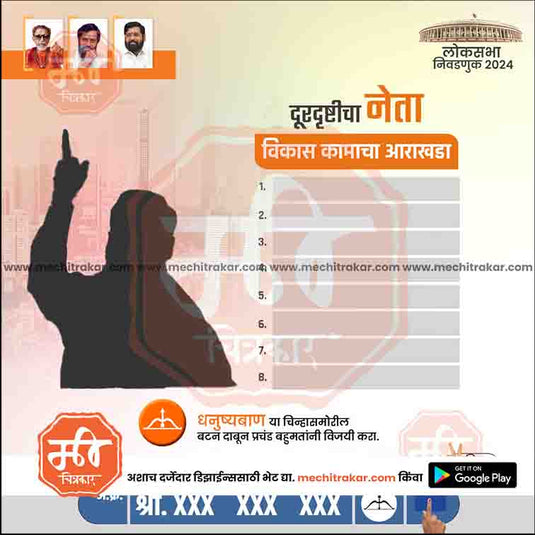 Shiv Sena (ES) Loksabha 2