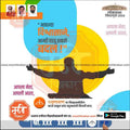 Shiv Sena Lok Sabha 2024 election poster with Marathi text, party leaders' photos, and voting symbol dhanushban